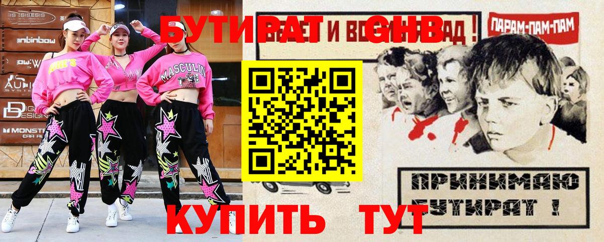 БУТИРАТ 99% Сорочинск