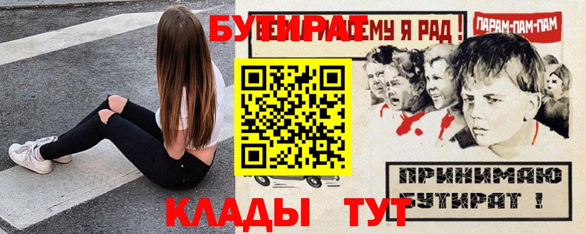 Бутират 99%  Вход с VPN  Сорочинск 