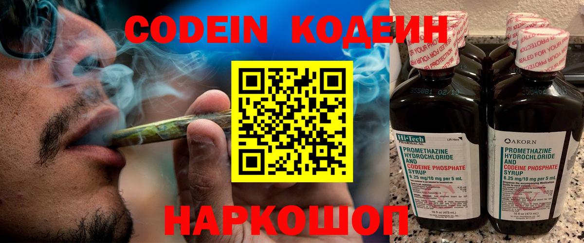 Сорочинск  Кодеин Purple Drank  Вход с VPN 