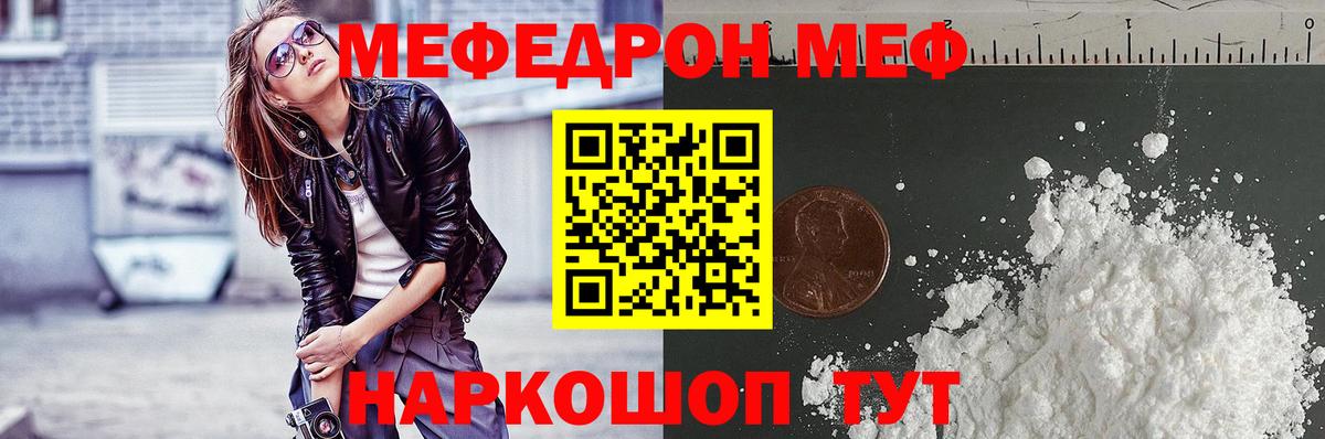 Меф  Меф мяу мяу  Вход с VPN  цена   Меф  Сорочинск 
