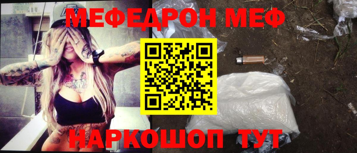 Меф мяу мяу кристаллы Сорочинск