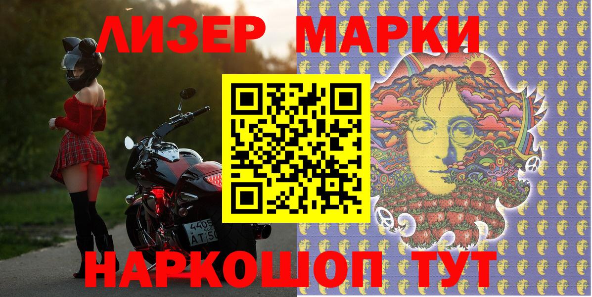 Марки NBOMe 1,8мг Сорочинск